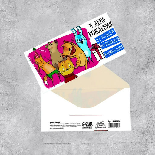 Цена за 10 шт. Конверт для денег «С Днём рождения!», 16.5×8 см