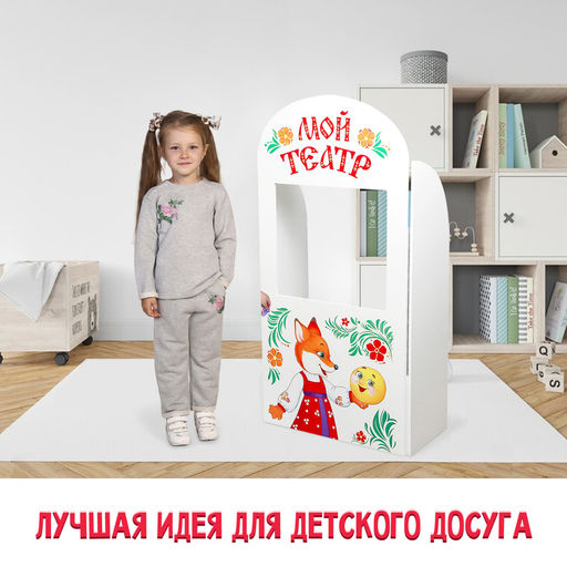 Ширма для кукольного театра. Сказка напольная, с дверцами, размер: 120 ? 60 см - Лесная мастерская фото 5