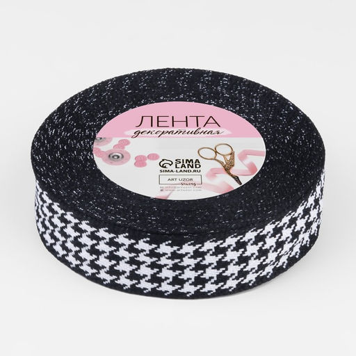 Цена за 2 шт. Лента декоративная Гусиная лапка, 25 мм, 9 0,5 м, цвет чёрный/белый №002 - Арт узор фото 2