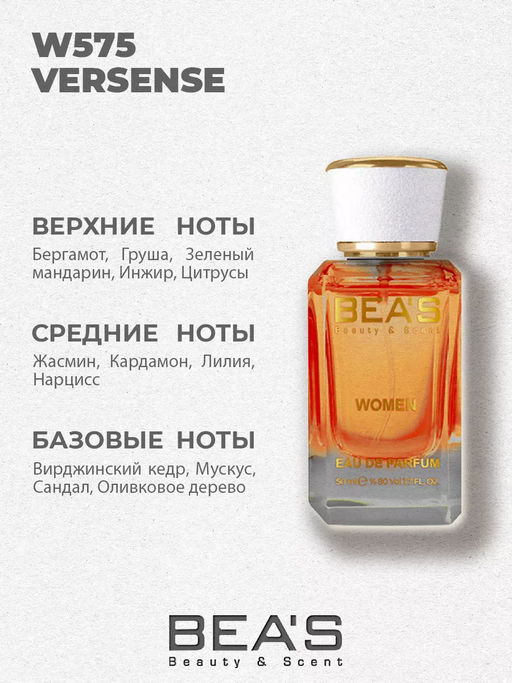 Парфюм Beas 50 ml W 575 women  фото 4
