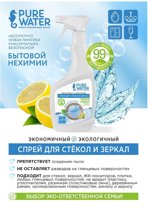 Спрей для стекол и зеркал торговой марки Pure Water Хрустальный лимон 500 мл фото 2