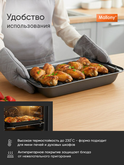 Форма для запекания с решеткой R-055, Противень размер: 37,5*25,5*5 см арт.191307 /Mallony/  фото 5