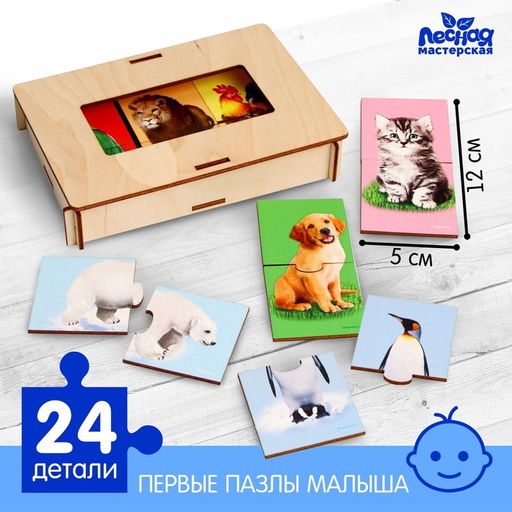 Пазл двойной Животные (головоломка), 12 пазлов, 24 детали - Лесная мастерская фото 8
