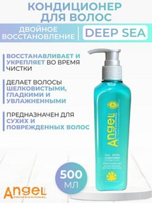 Angel Green Dual Repair Conditioner Кондиционер двойное восстановление, 500 мл