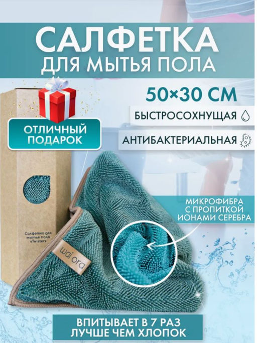 Салфетка для мытья пола Twister (Морская волна) - Wai ora фото 5