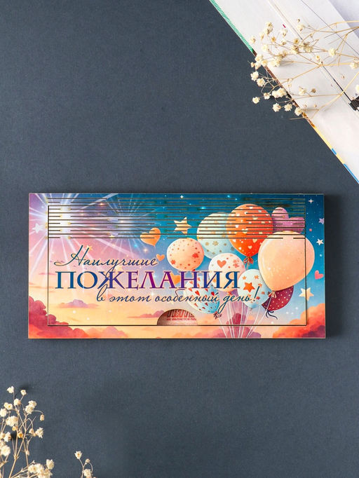 Купюрница "Наилучшие пожелания" шкатулка для денег