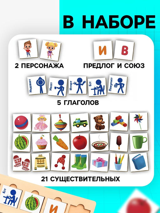 Развивающая игра «Составь предложения»