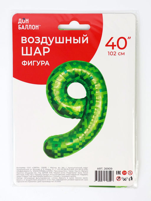 Цена за 2 шт. Воздушный шар фольгированный 40" «Цифра 9»