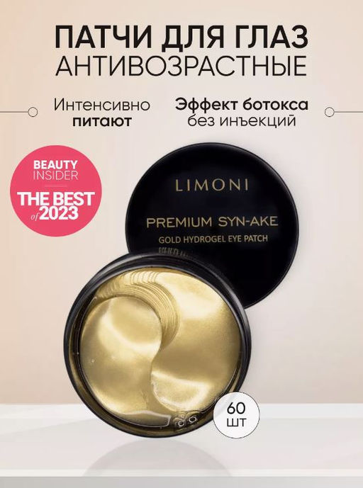 Антивозрастные гелевые патчи для век со змеиным ядом Premium Syn-Ake Gold Hydrogel Eye Patch