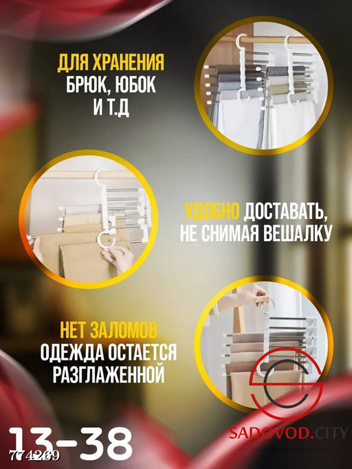 Многоуровневая вешалка 5 в 1