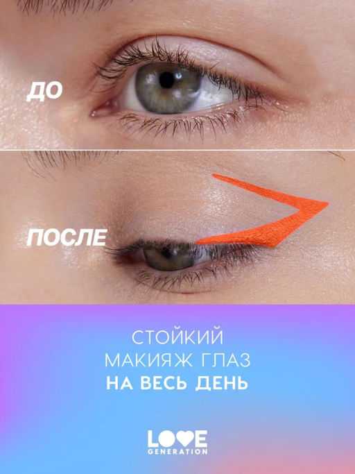 Love Generation Карандаш гелевый для глаз Color Bunny тон 08 оранжевый  фото 10