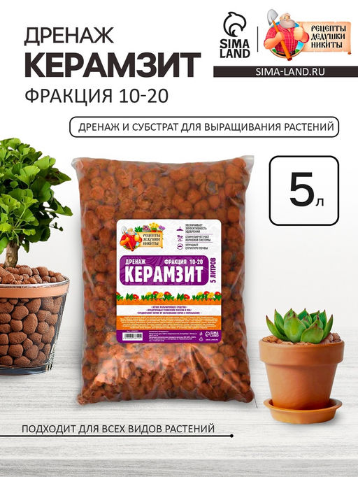 Дренаж Керамзит «Рецепты Дедушки Никиты» фр 10-20, 5 л