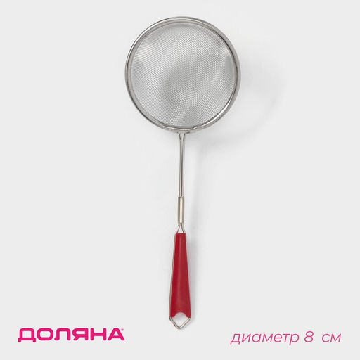Сито Доляна Изыск, d=8 см