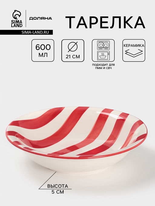 Тарелка глубокая Доляна «Райе», 600 мл, d=21 см, керамика, красная