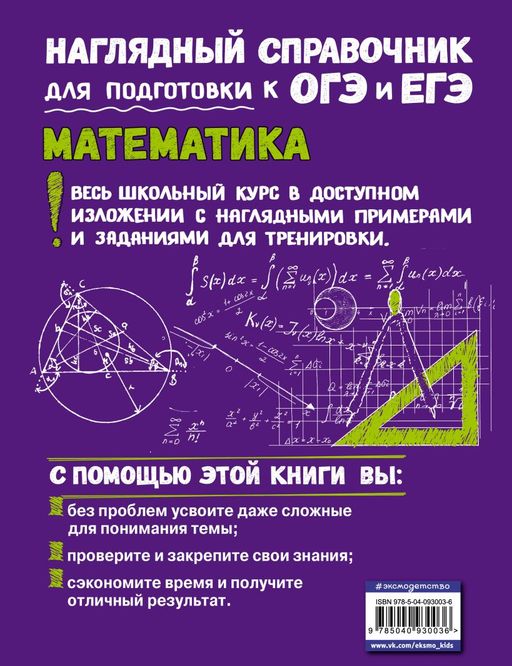 Математика