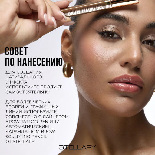 Гель для бровей Stellary Brow fixing gel коричневый  фото 11