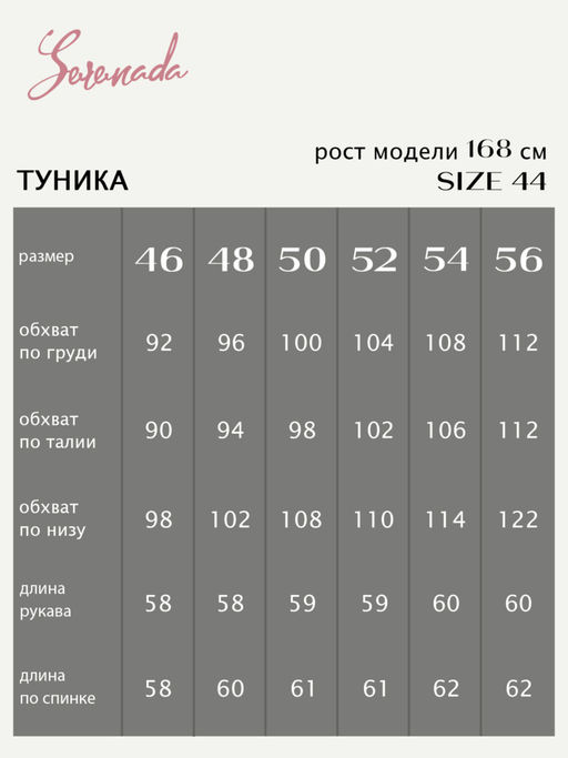 Туника Эдит (46-54) - Serenada фото 5