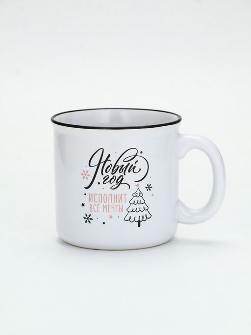 УЦЕНКА Кружка Новый год исполнит мечты, 530 мл