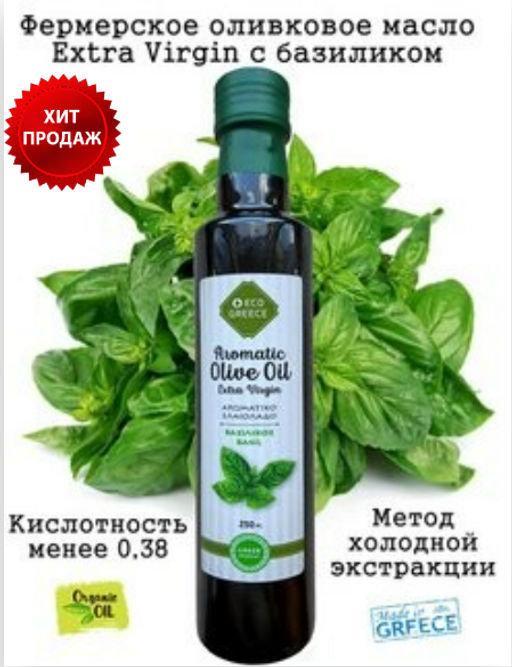 Оливковое масло EcoGreece с базиликом, Греция, ст.бут., 250мл