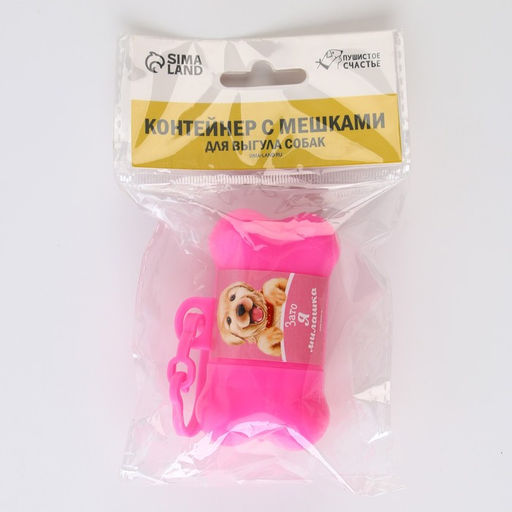 Контейнер с пакетами для уборки за собаками Я милашка (рулон 15 шт) - Пушистое счастье фото 9