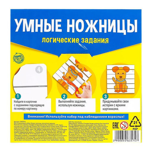 Развивающий набор Умные ножницы, логические задания - Iq-zabiaka фото 4