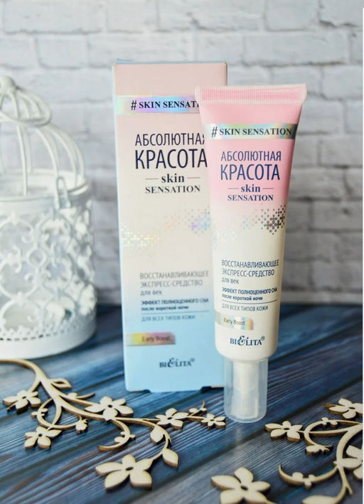 Абсолютная красота Восст.экспресс-средс.д/век"Эффект полноценного сна"после коротк.ночи,30 мл