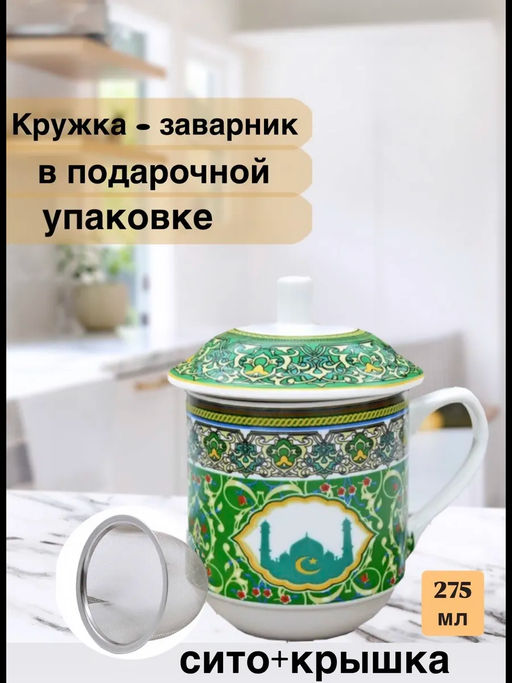 Кружка заварная Lavenir 275 мл GM18-ZSV02 в под. упак., фафор 86337