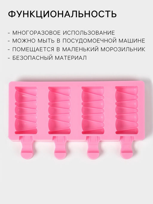 Форма для мороженого Венеция, силикон, 19.6?11?2.4 см, 4 ячейки, розовая - Simaland фото 2