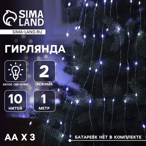 Гирлянда Конский хвост 10 нитей по 1 м, IP20, серебристая нить, 100 LED, 2 режима, батарейки AAх3 (нет в комплекте), свечение белое