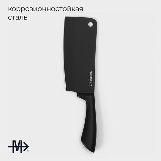 Нож кухонный топорик Magistro Vantablack, длина лезвия 20,3 см, цвет чёрный  фото 2