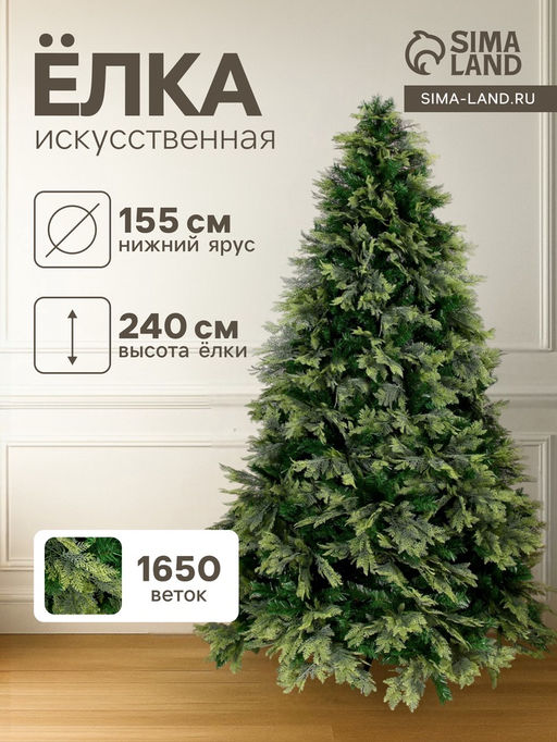 Искусственная ёлка Зимнее волшебство. Элит традиция, 240 см, d нижнего яруса 155 см, 1650 смешанных веток шарнирные