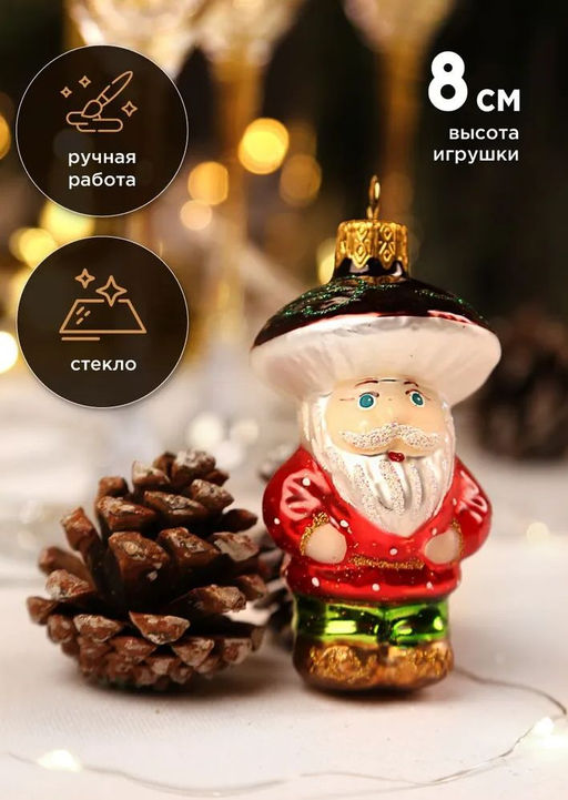 Елочное украшение Дедушка грибок ФУ-569 - Коломеев фото 3