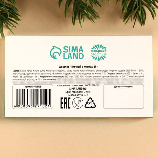 Цена за 2 шт. Шоколад новогодний молочный Корги, 27 г