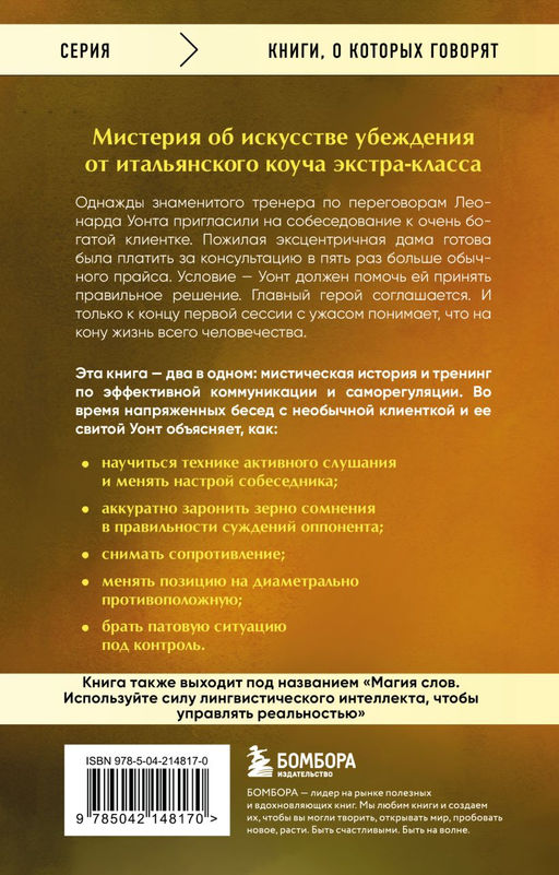 Если ты сможешь договориться с Богом. Итальянский бестселлер об искусстве убеждения и управления реальностью