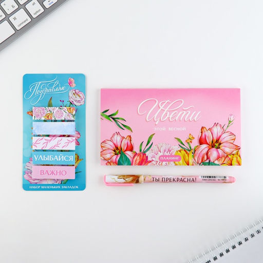 Подарочный набор, планер 50 листов, стикеры-закладки и ручка Поздравляю с 8 марта - Artfox фото 2