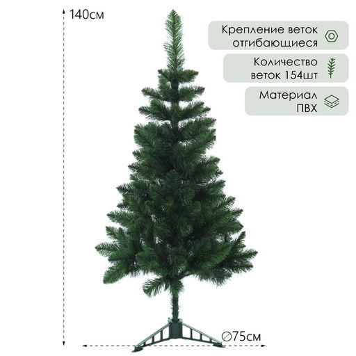 Искусственная ёлка Королевская, 140 см, d нижнего яруса 75 см, ПВХ 154 ветки отгибаются - Simaland фото 2