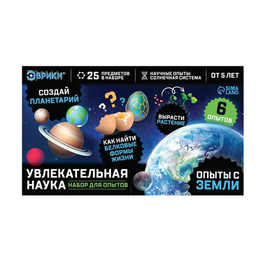 Набор для опытов Увлекательная наука, Опыты с Земли - Эврики фото 8