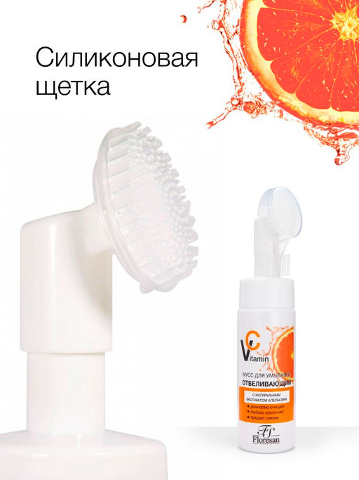 Floresan VITAMIN C Мусс отбеливающий для умывания с натуральным экстрактом апельсина, 170мл