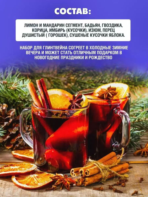 Глинтвейн EMIR TEA (чайный напиток) 100 гр. - Sweet Joys фото 3