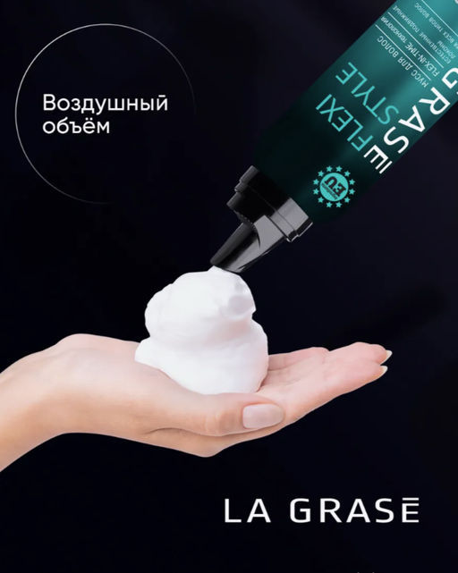 LA GRASE Мусс для волос Flexi Style, 150мл (РФ) - LaGrase фото 10