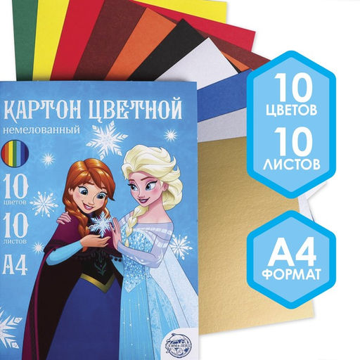 Цветной картон, А4, 10 листов, 10 цветов, немелованный, односторонний, в папке, 220 г/м², «Холодное сердце»