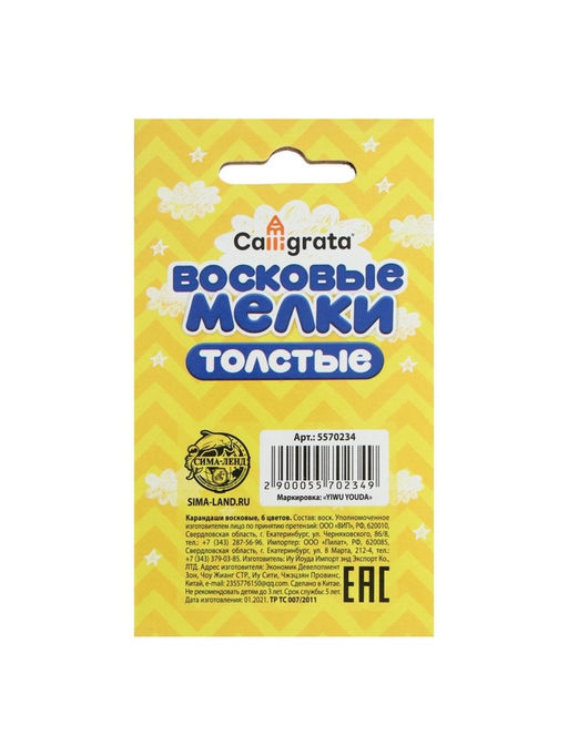 Цена за 3 шт. Мелки восковые Calligrata, цветные, 6 цветов, утолщённые, 93×11 мм