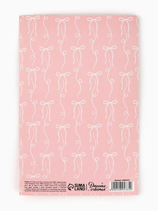 Цена за 10 шт. Открытка Бантики, тиснение, 12?18 см