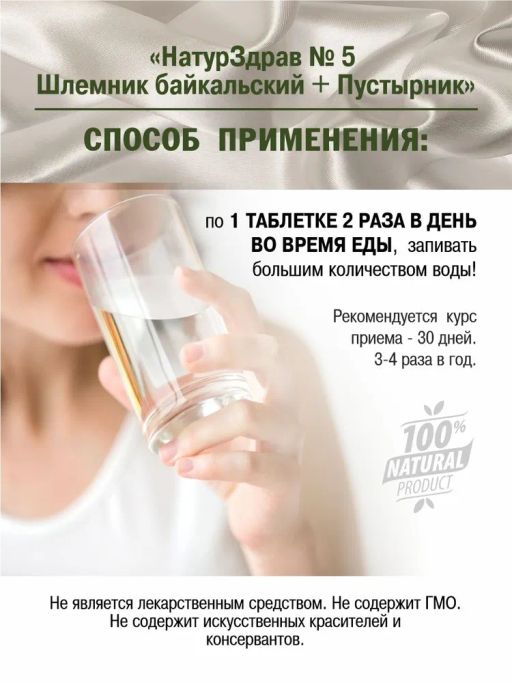 Концентрат №5 Шлемник байкальский+Пустырник Дела сердечные, банка ПЭТ, таблетки 60 шт. по 0,5 г - Ambrella фото 4