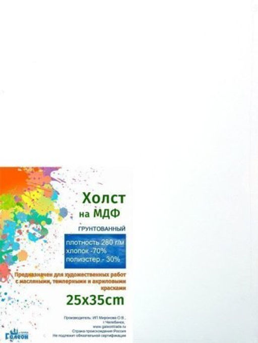 Холст 25х35 грунтованный на МДФ для рисования - Галеонтрейд фото 2