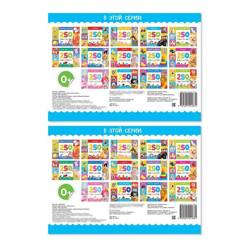 250 наклеек набор Для мальчиков, 2 шт. по 8 стр. - Буква-ленд фото 4