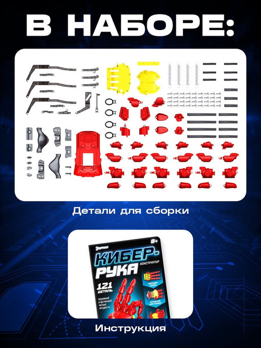 Конструктор механический Кибер-рука, 121 деталь - Эврики фото 10