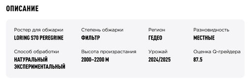 Кофе Tasty Coffee Эфиопия Мукера 200 часов 250 г яркий с нотами ананаса и нектарина  фото 4