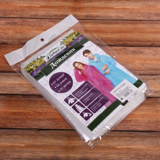 Цена за 3 шт. Дождевик-плащ "Ветерок" с капюшоном, на кнопках 25 Мкрн 110*65см белый ДоброСад