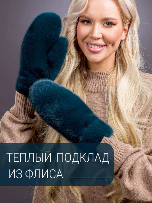 Варежки экомех изумруд